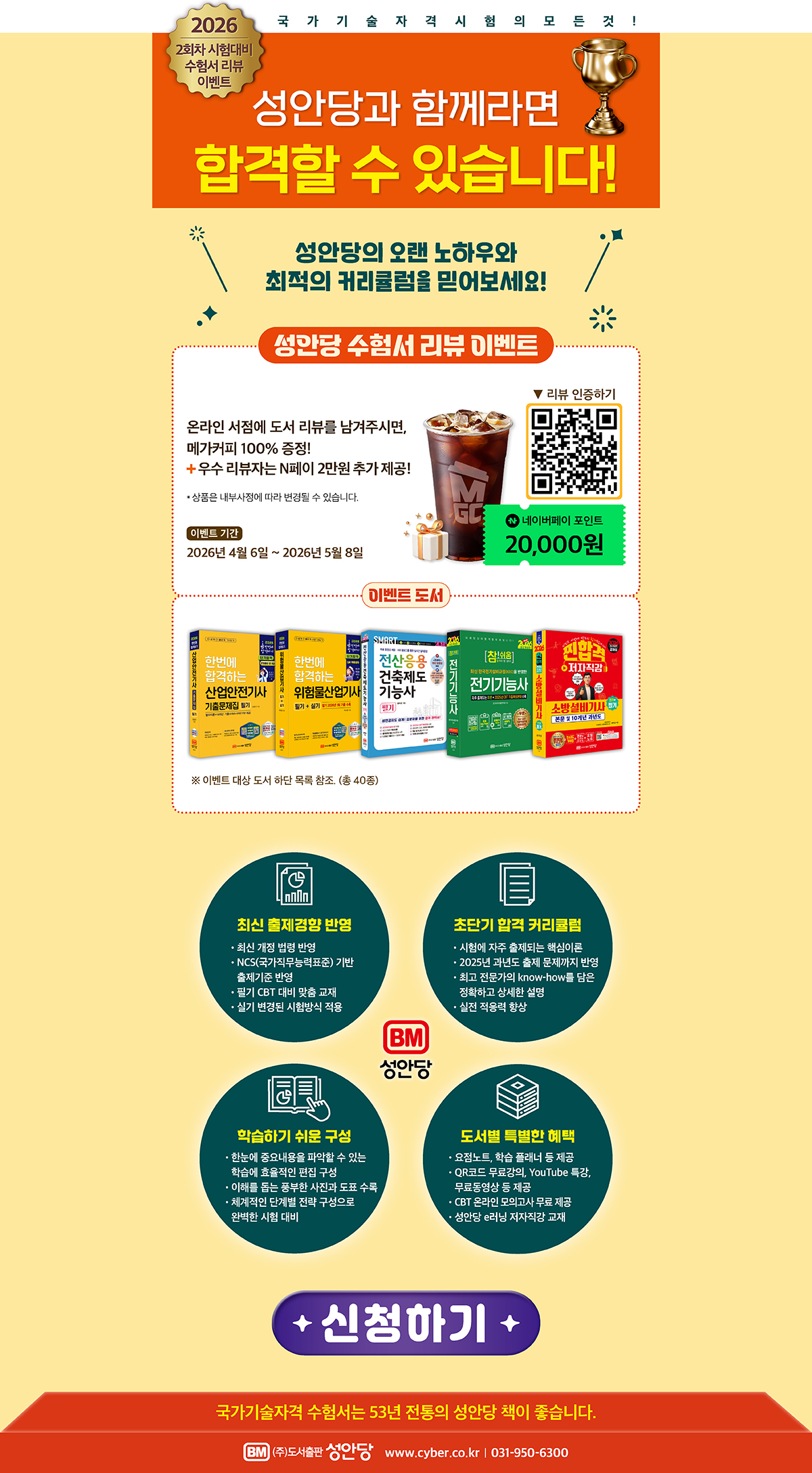 [성안당] 수험서 리뷰 이벤트